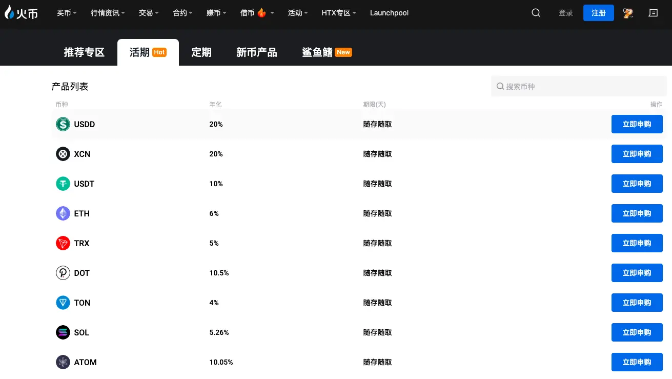 火币 HTX 推出 USDD 赚币产品：年化收益达 20%，低迷市场中的稳定增值良机